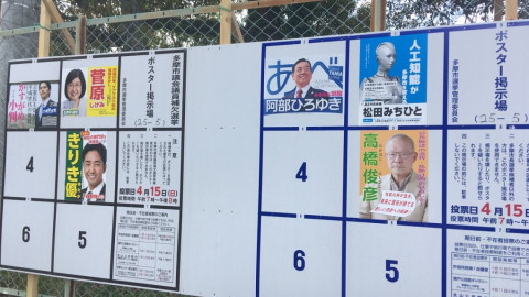 Robot competirá por la alcaldía en Japón